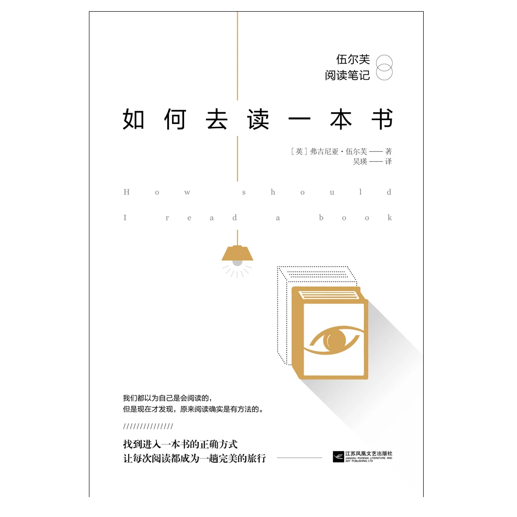 【华景】如何去读一本书：伍尔芙阅读笔记 找到进入一本书的正确方式