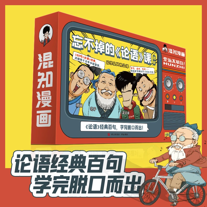 【混知】忘不掉的《论语》课