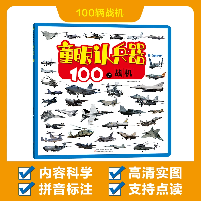 【吉外】童眼认知系列全套10册 3-6岁儿童早教启蒙认知开发智力逻辑