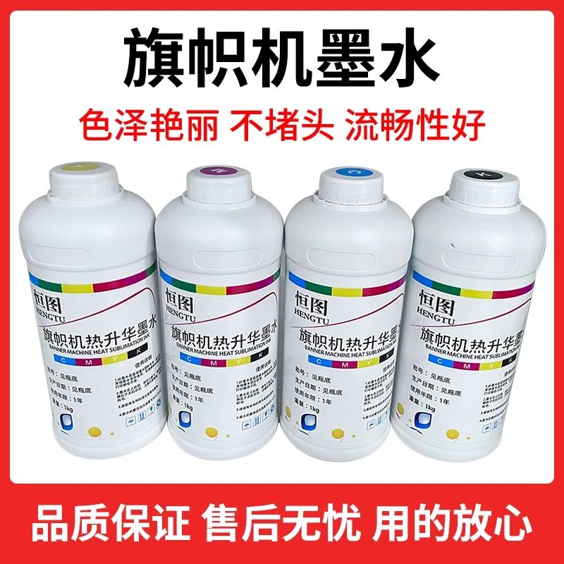 新款热升华旗帜机墨水数码印花专用五代七代51134720喷头旗帜墨水