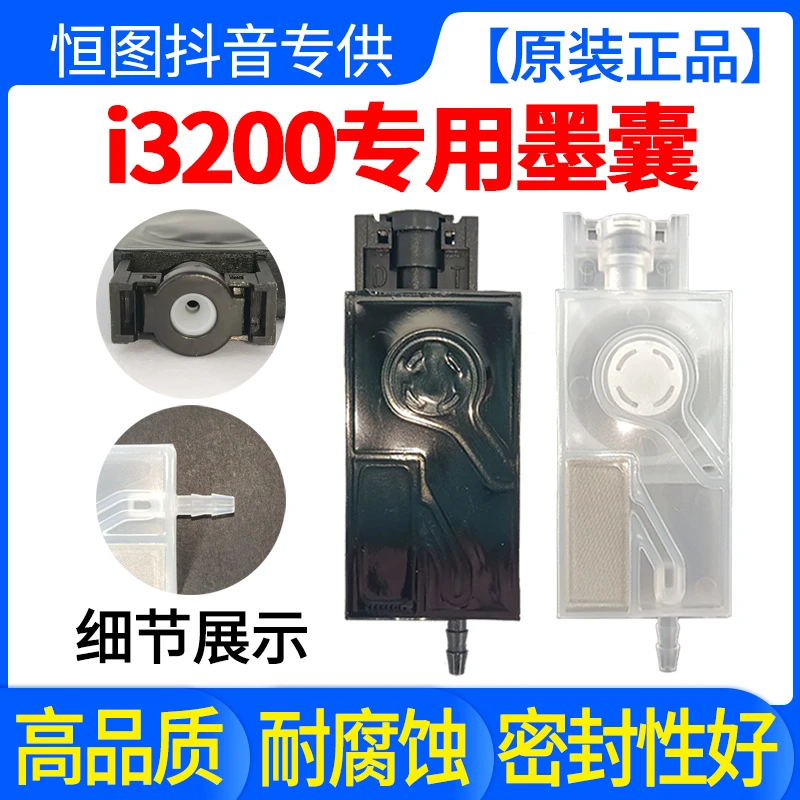 恒图3200专用墨囊适用各品牌的户内户外UV机墨囊耐腐蚀3200墨囊