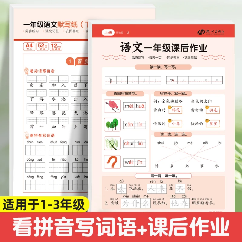 小学一二三年级人教版语文同步默写纸生字词课后作业基础巩固训练