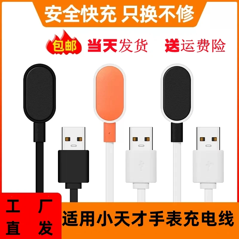 适用小天才电话手表充电线磁吸式充电器通用Z9/Z6PRO/Z8A/D2A/Q2A