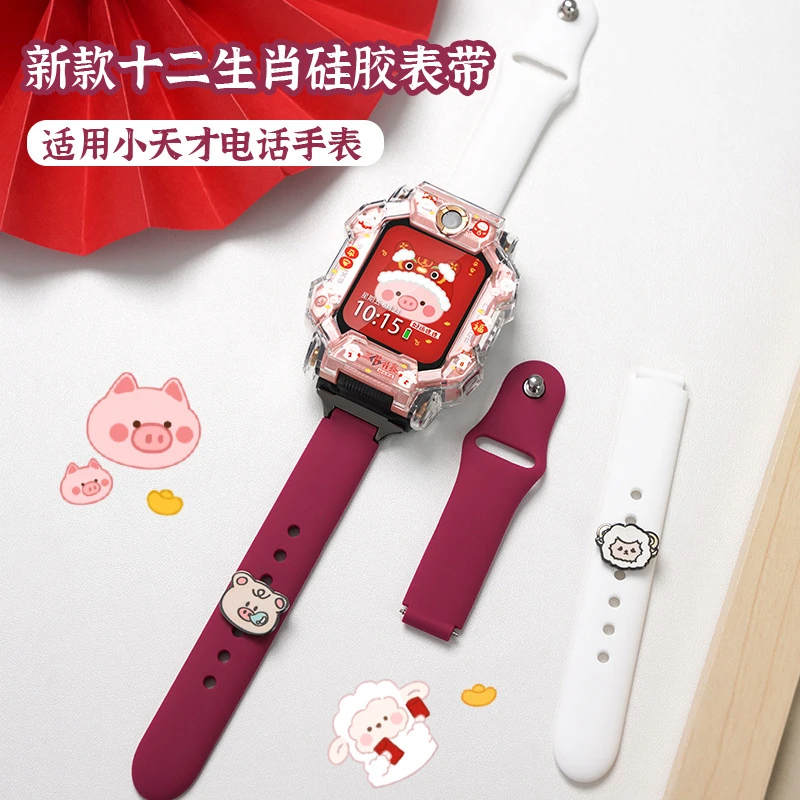 适用小天才z9/z8少年版儿童电话手表硅胶表带z7sZ5十二生肖保护壳