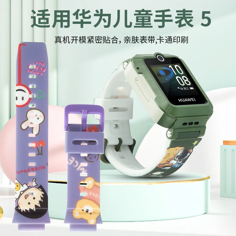 适用于华为儿童电话手表同款华为5型号卡通图案印花硅胶表带多孔