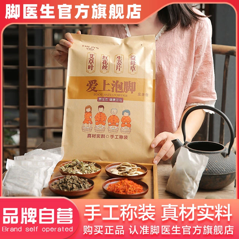 脚医生爱上泡脚包艾草艾叶去泡脚足浴粉红花老姜四味泡脚包药包