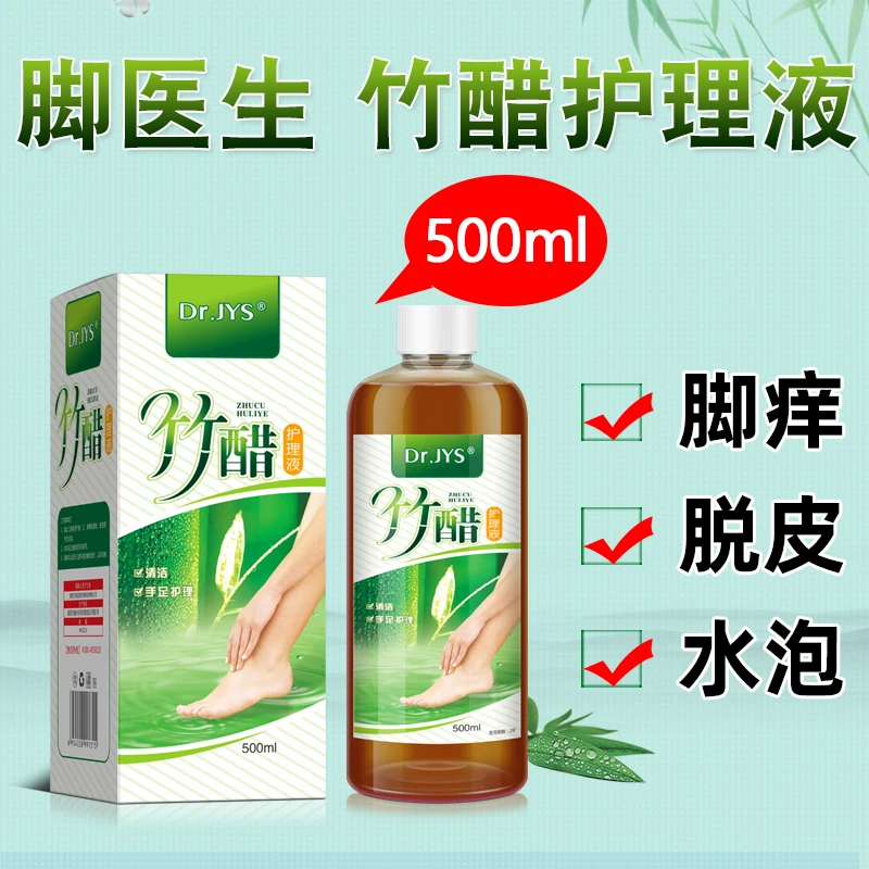 脚医生竹醋液泡脚洗脚液脚臭粉脚臭清脚痒脚汗止汗脱皮止痒抑菌