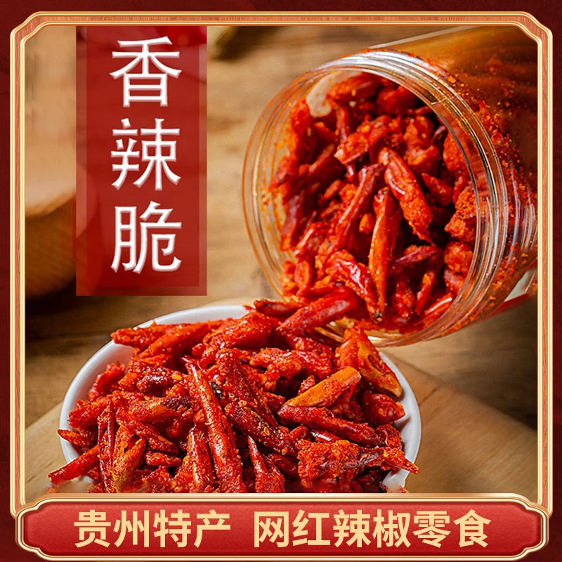 陈二平贵州特产香辣脆干吃地道土特产香酥辣椒休闲零食小吃辣椒酥
