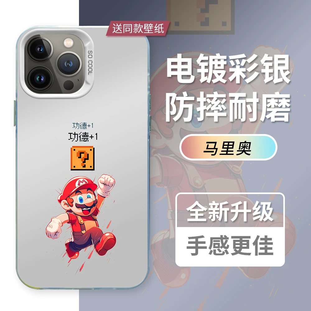 苹果iPhone15小米安卓荣耀华为vivo荣耀镭射激光马里奥防摔手机壳