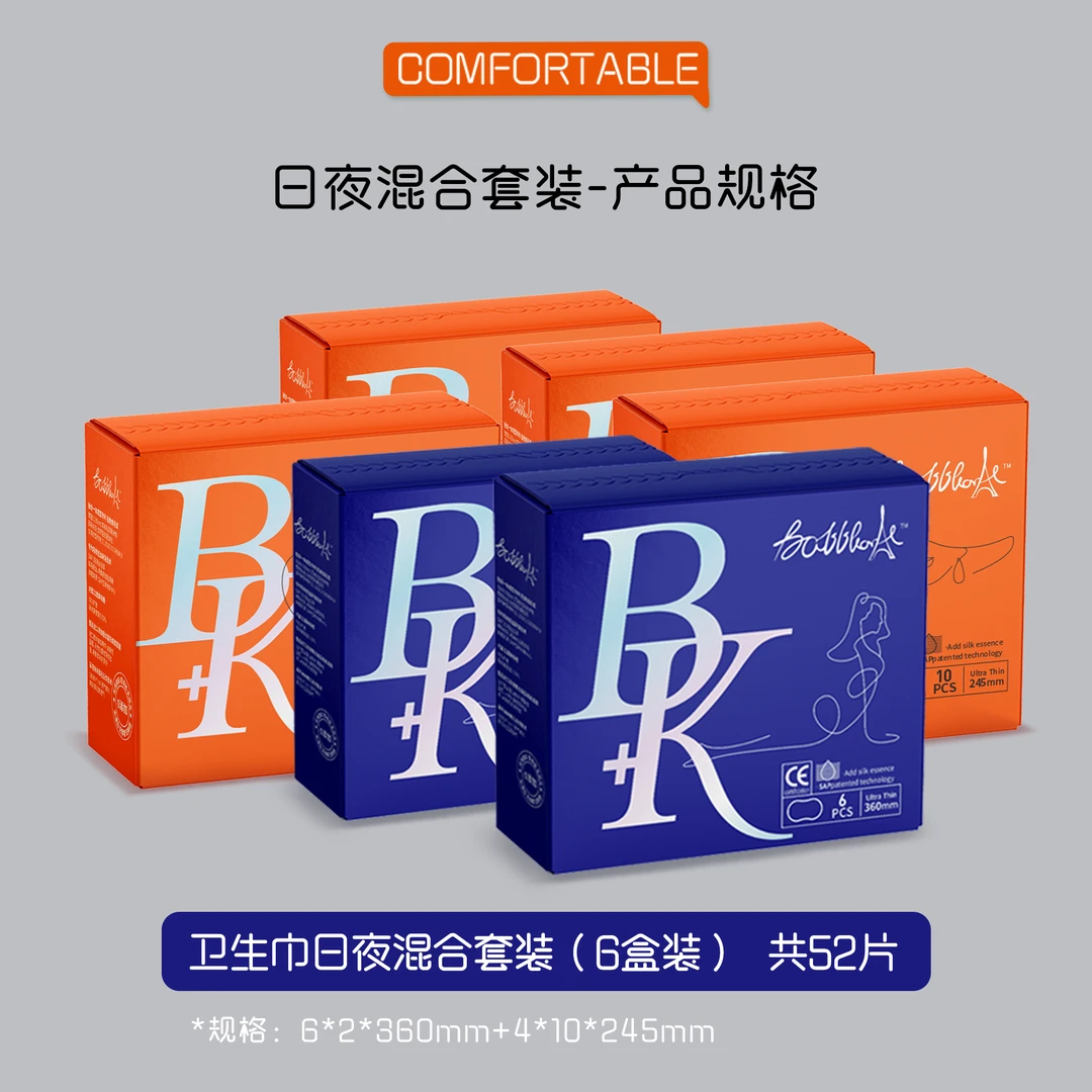BK法式运动姨妈巾蚕丝精华抑菌敏敏肌超薄不侧漏