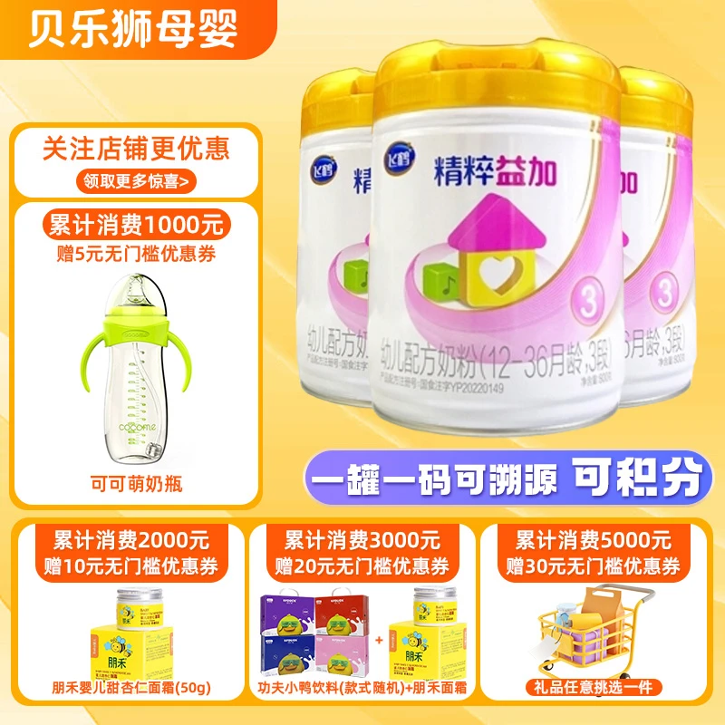 飞鶴奶粉/飞鶴吸收精粹益加1段2段3段800g新国标婴幼儿配方奶粉