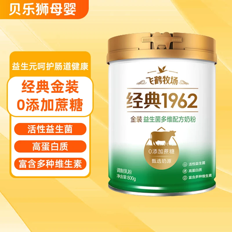 飞鶴牧场经典1962金装中老年奶粉益生菌多维成人奶粉800g早餐奶