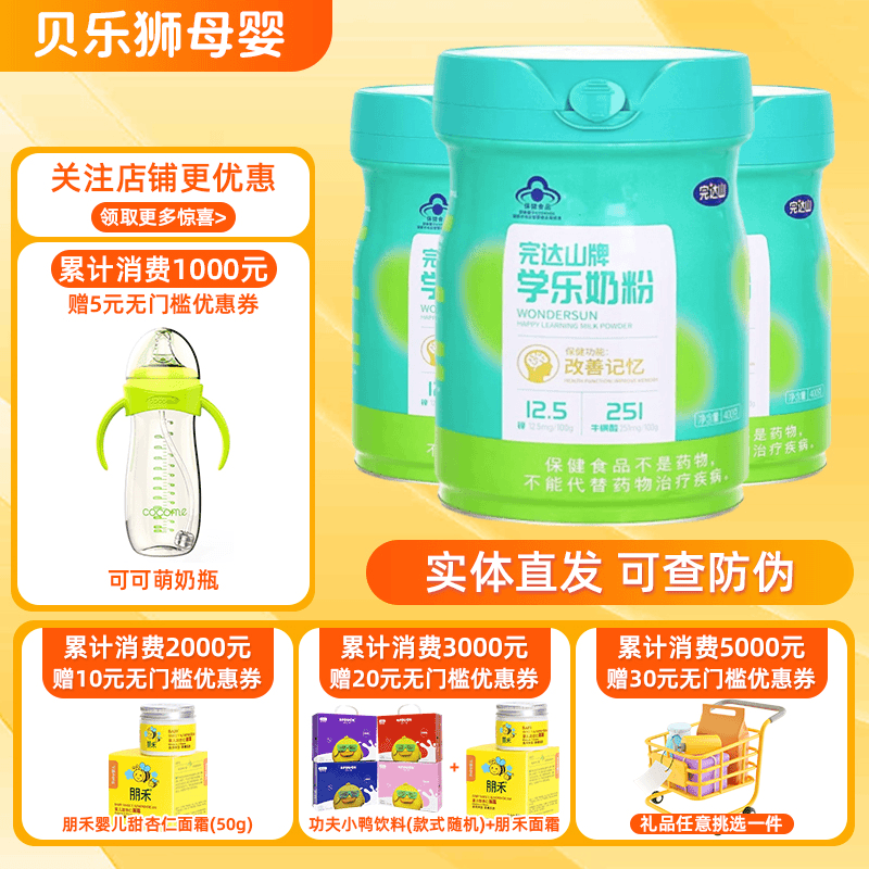 完达/山学乐奶粉富含牛磺酸锌儿童学生青少年改善记忆营养奶粉