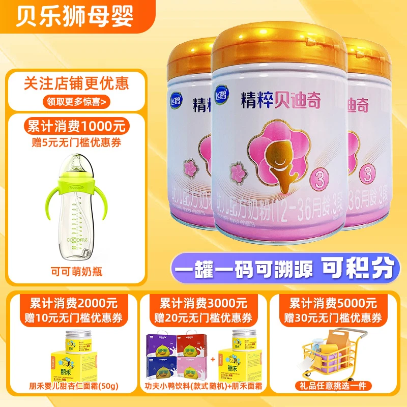 飞鶴奶粉飞鶴精粹贝迪奇1段2段3段800g婴儿婴幼儿配方奶粉新国标