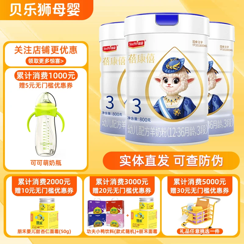 新日期国产蓓康僖羊奶粉婴幼儿奶粉1段2段3段益生菌配方800g罐装