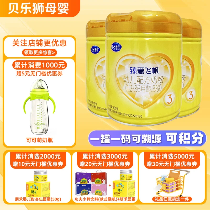飞鶴奶粉/飞鶴臻爱飞帆3段1段2段800g乳铁蛋白婴幼儿奶粉新国标