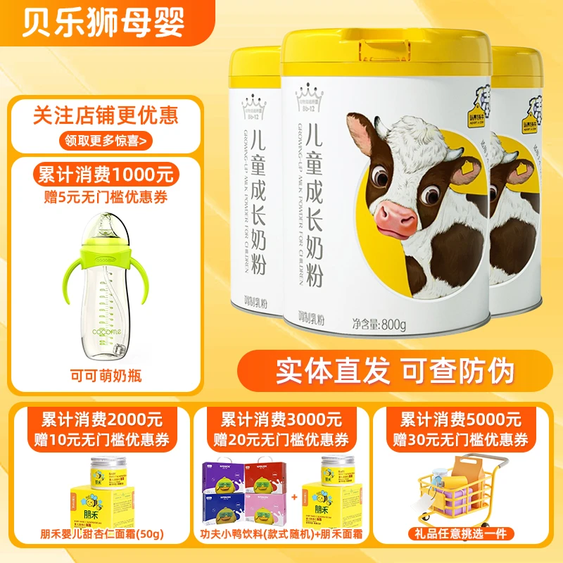认养1头牛棒棒哒儿童成长奶粉适用3岁以上乳铁蛋白益生菌800g