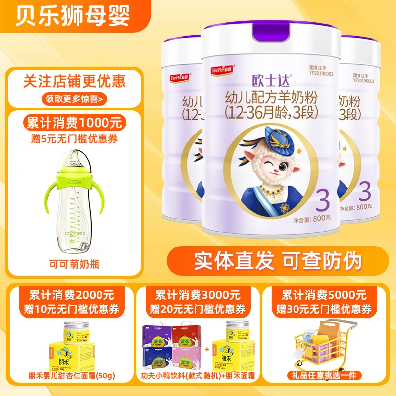 宜品欧士达纯绵羊奶粉1段2段3段婴幼儿配方西班牙奶源400g罐装