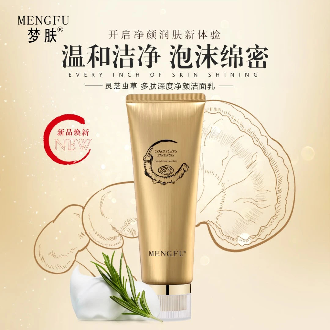 MENGFU梦肤多胁深度净颜洁面乳清洁