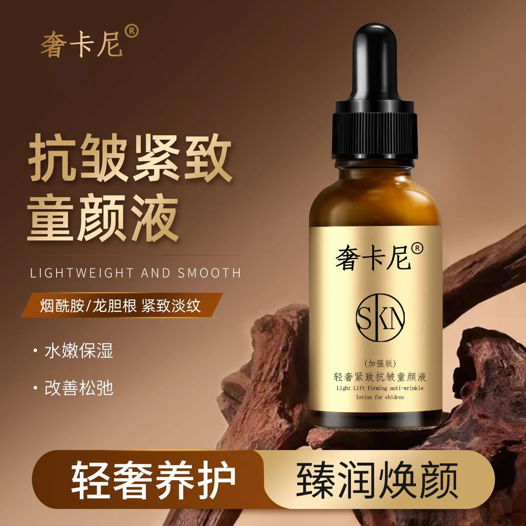 HRVRH轻奢紧致抗皱童颜液