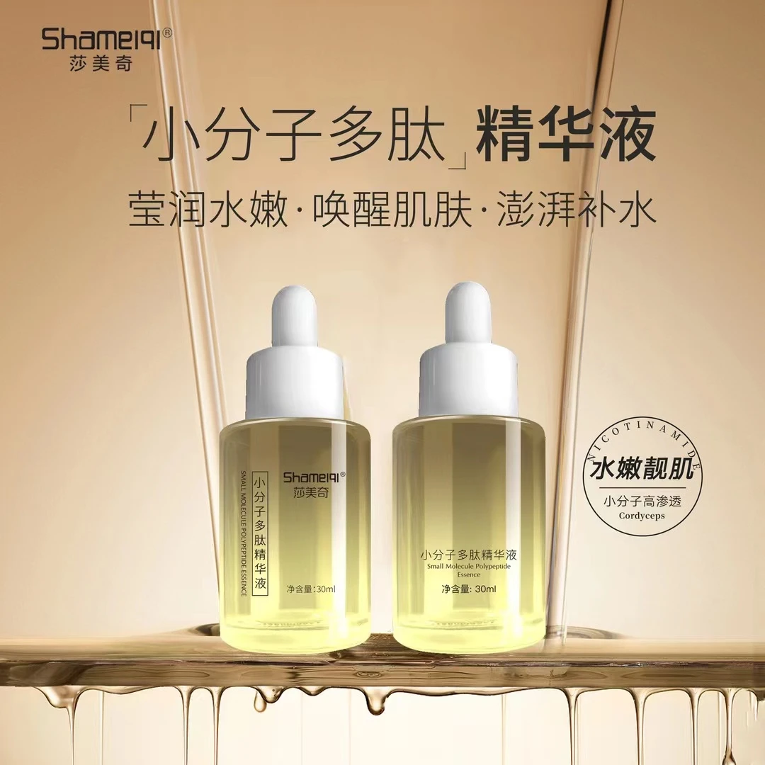 Shameigi莎美奇小分子多肤精华液