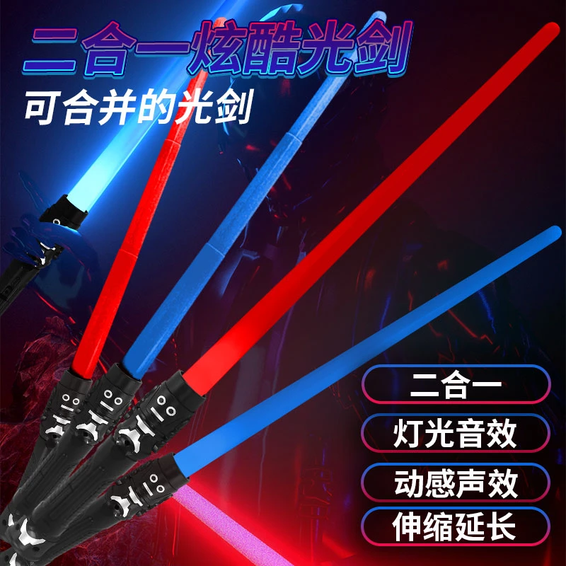 七色光剑激光剑星球大战儿童玩具男孩女孩可合体对战声效发光宝剑