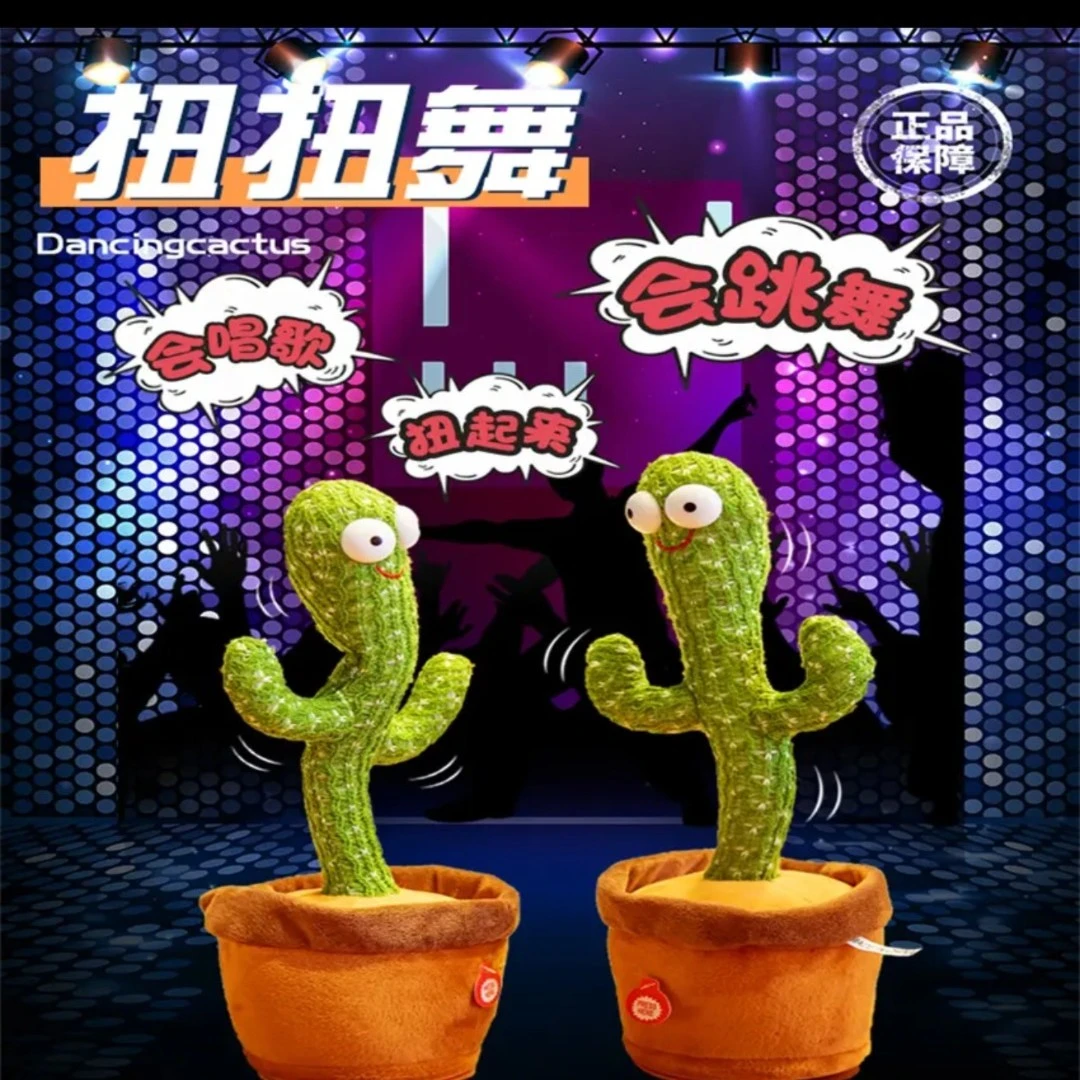 网红会跳舞的仙人掌玩具仙人掌学舌益智玩具儿童礼物会唱歌学说话