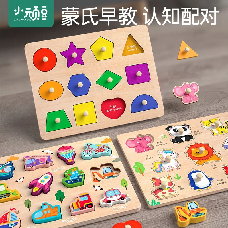 早教手抓板拼图积木婴儿童形状配对嵌板1一8岁宝宝益智玩具生日礼