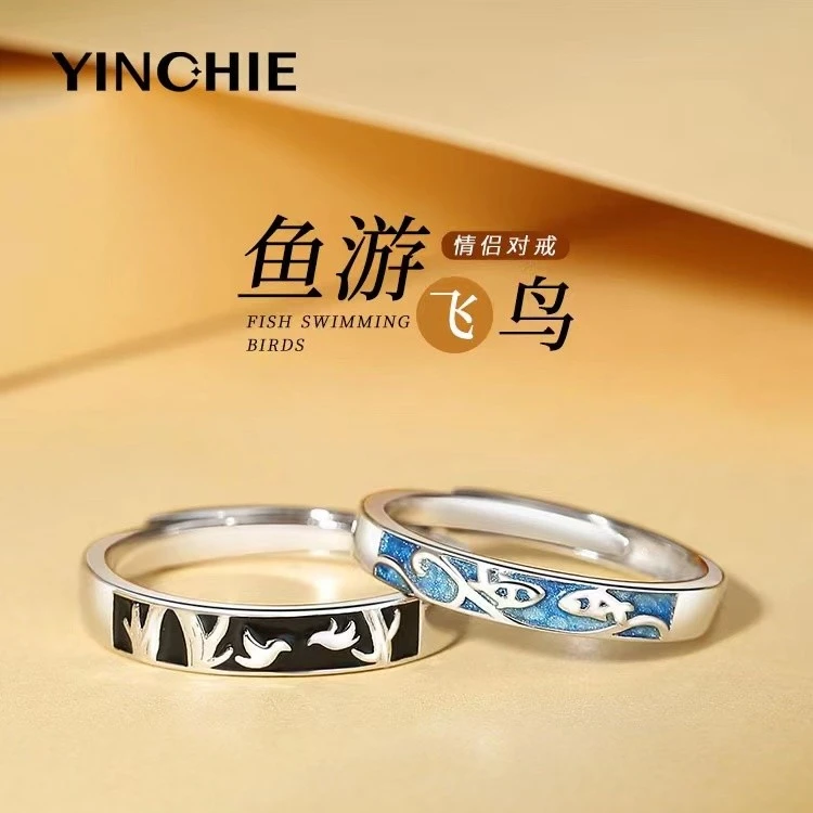 银千惠 925银戒指 鱼游飞鸟纯银戒指时尚情侣对戒简约开口手饰品