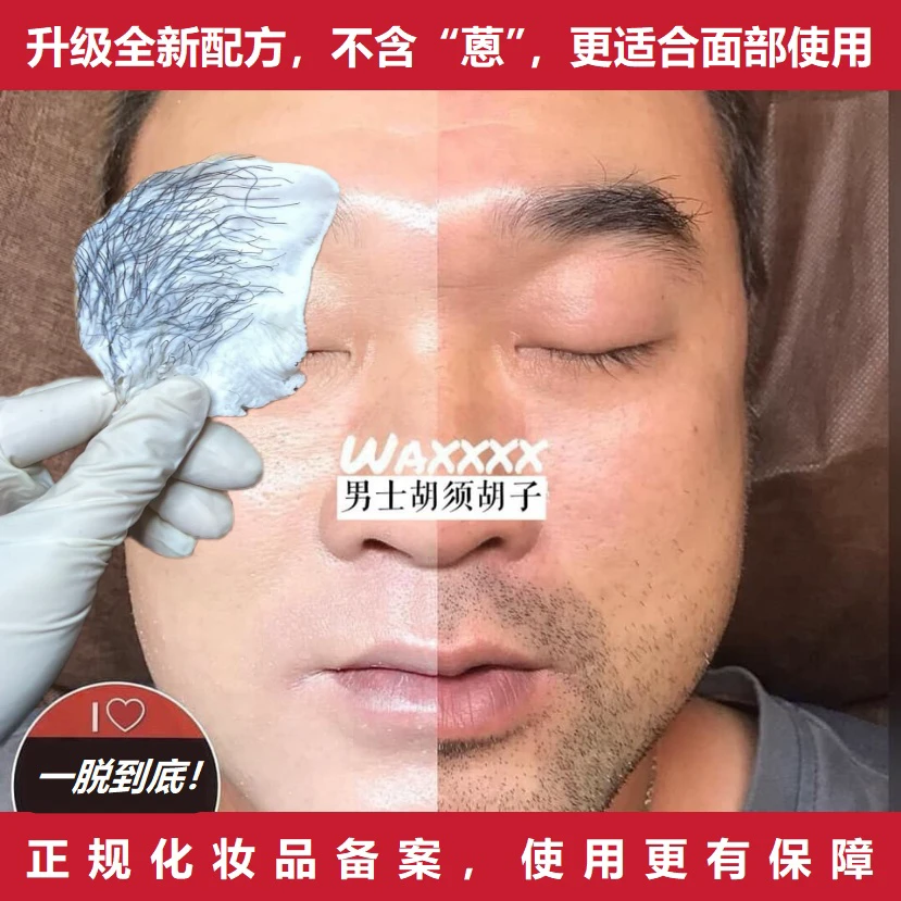 脱毛蜜蜡脱毛膏脱毛胶拔胡子毛手毛腿毛清洁护理水嫩天然修颜爽肤