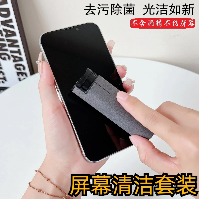 【福利品】手机屏幕清洁套装喷擦一体新款送补充液便携式清洁喷剂