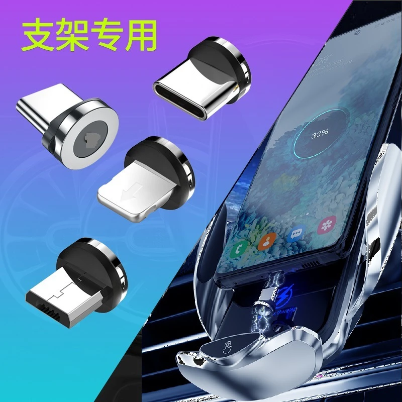 车载支架磁吸配件无线专用 苹果vivo安卓type-c华为 七触点充电头