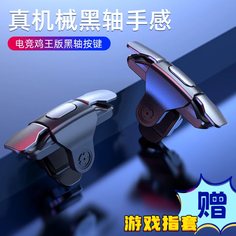 吃鸡神器辅助射击双向现货和平精英外设手机游戏压枪安卓散热通用