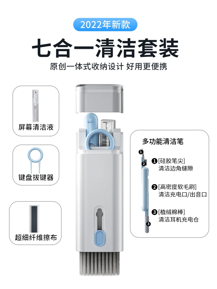 多功能电脑键盘七合一清洁刷套装蓝牙耳机清洁手机屏除尘拔键神器