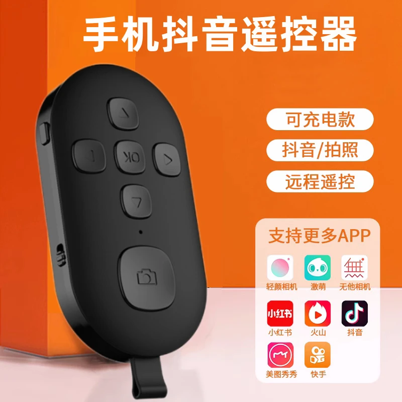 充电款蓝牙手机遥控器远程自拍录像刷抖音多功能懒人小说翻页神器