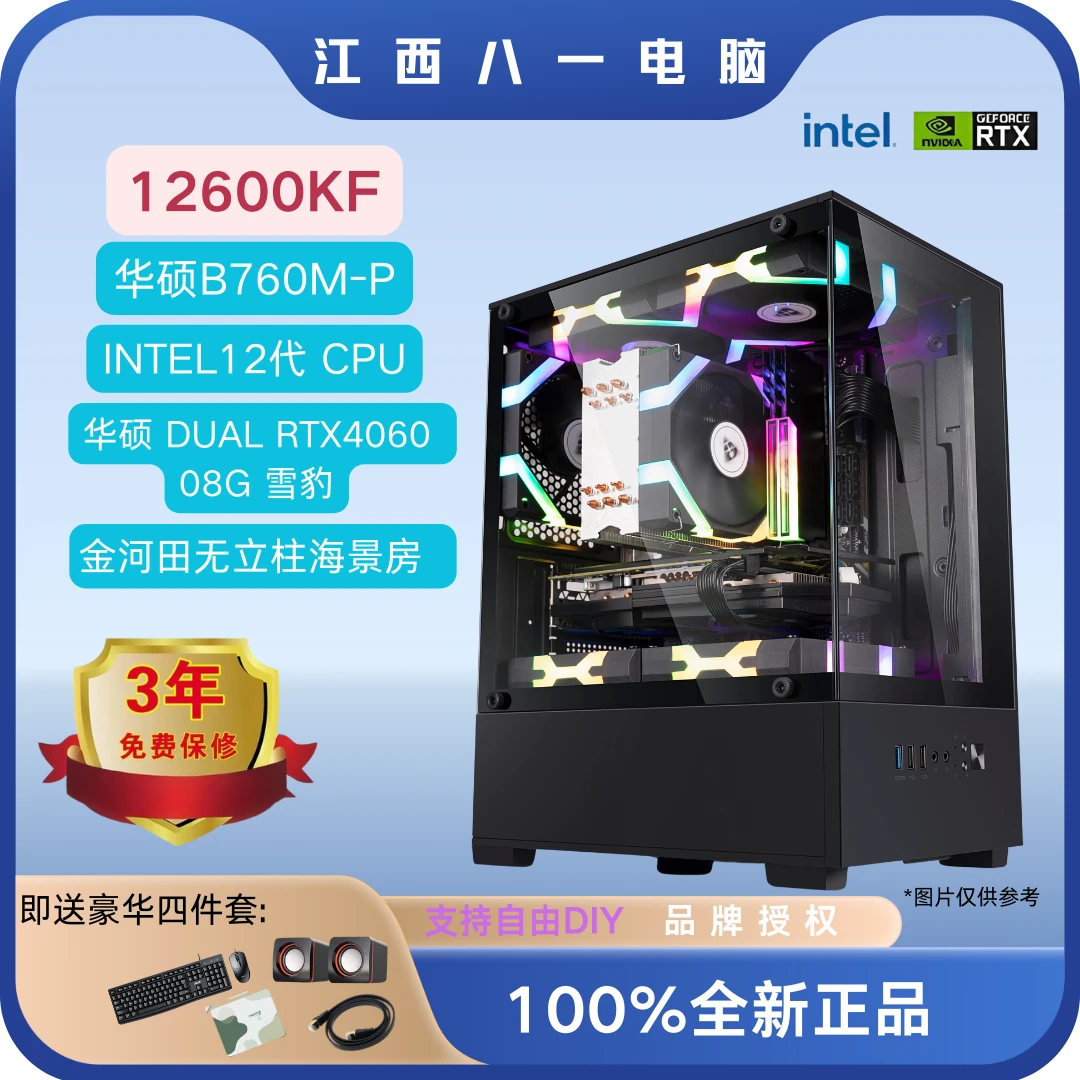 【主力热卖配置】12600KF+4060 08G 雪豹+华硕B760M-海景房电脑主机