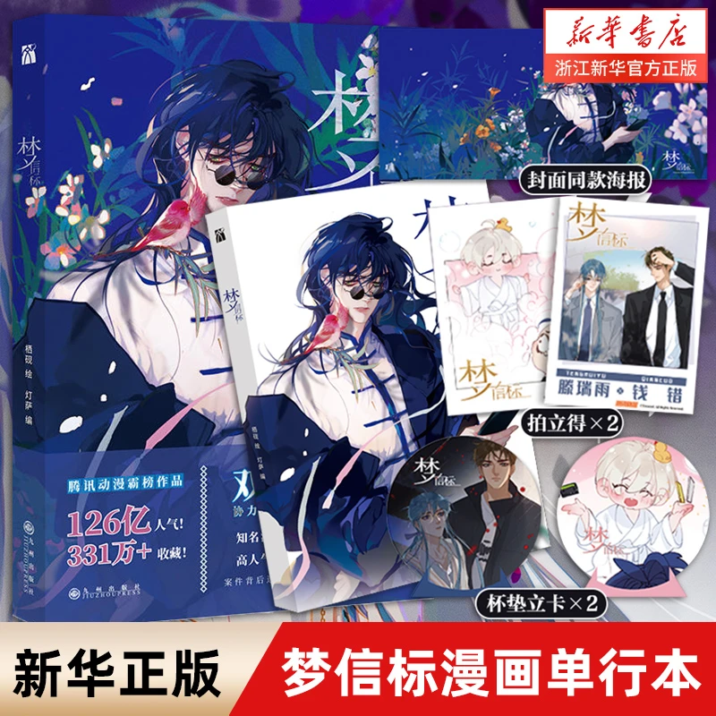梦信标 漫画 栖砚绘 灯萨编 不健全关系4 腾讯动漫重磅