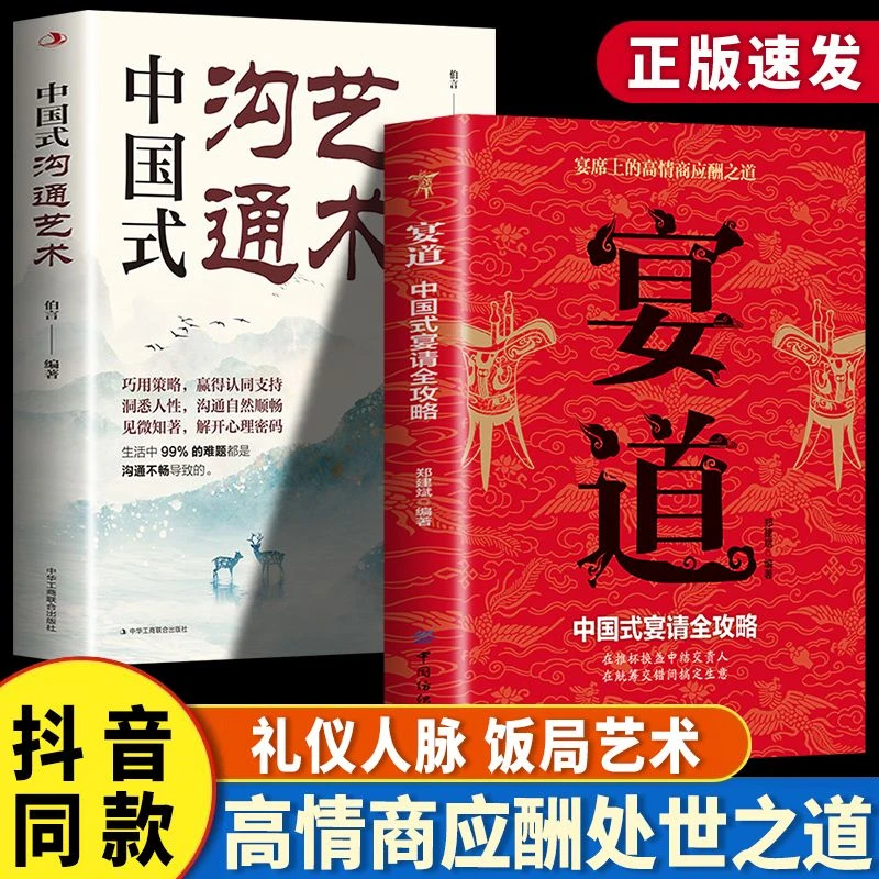 宴道:中国式宴请全攻略 细致讲解宴请礼仪 规范 技巧与注意事项