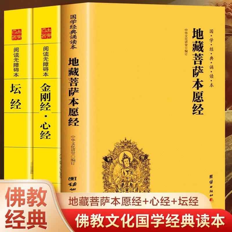 金刚经心经坛经无障碍阅读十三经佛教入门书籍般若波罗蜜佛经书籍