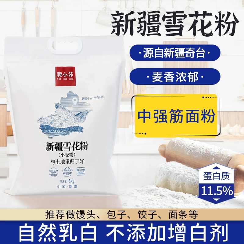 新疆面粉雪花粉白面5KG馒头饺子粉腰小荞中强筋面粉奇台面粉拉面