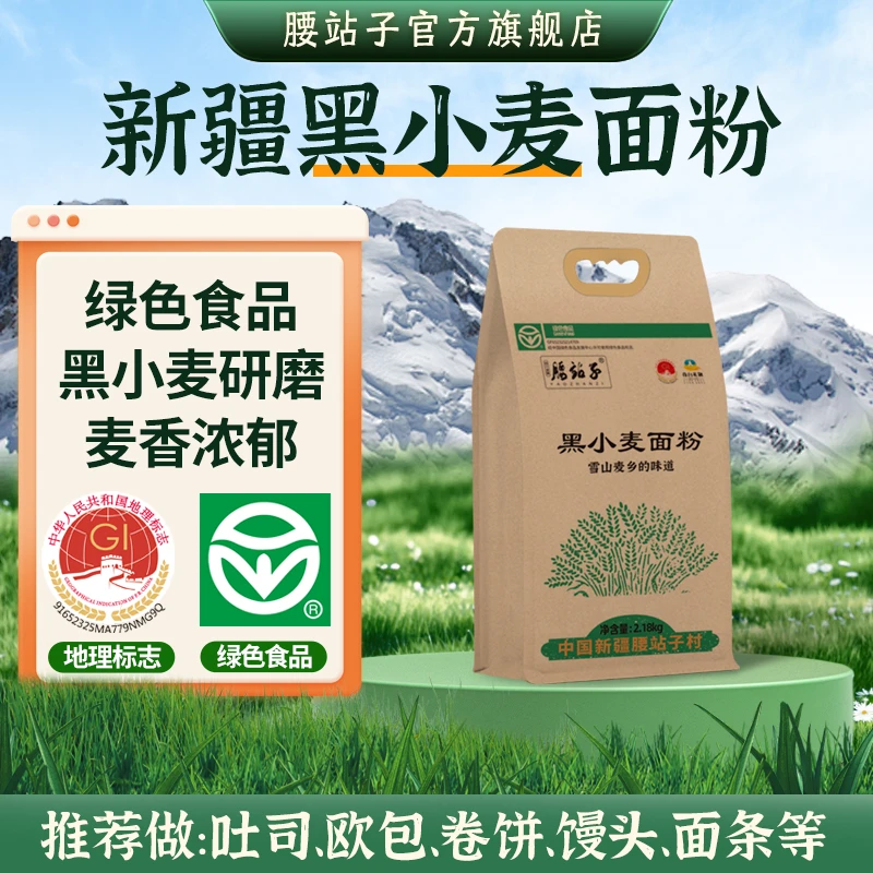腰站子新疆面粉黑小麦2.18kg家用麦香浓郁营养丰富美味面包面食