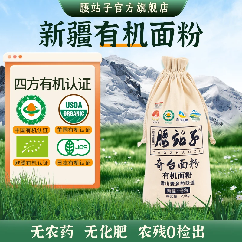 新疆腰站子有机面粉全规格中强筋欧包吐司包子饺子通用面粉小麦粉