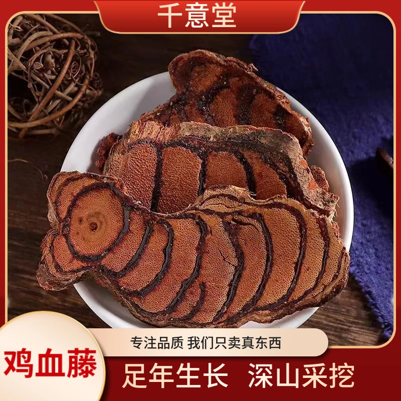 鸡血藤 【能豆甄选】道地云南 足年生长 深山采挖 可搭枸杞搭配枸杞