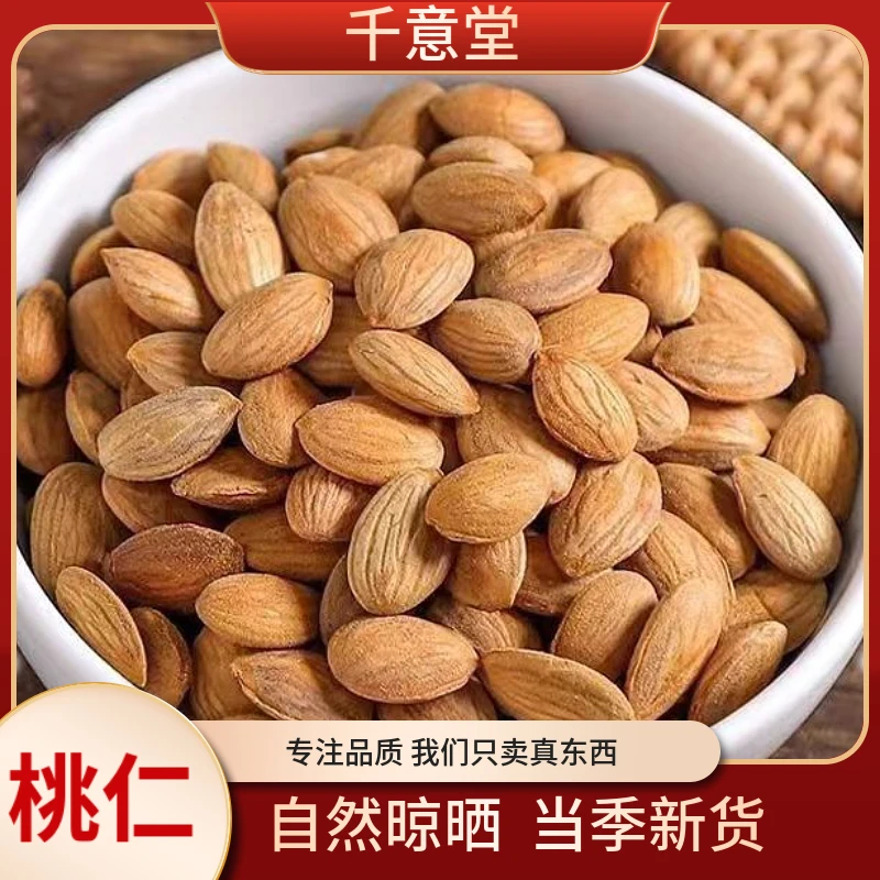 桃仁【能豆甄选】 颗粒饱满 自然晾晒无熏染精选品质枸杞