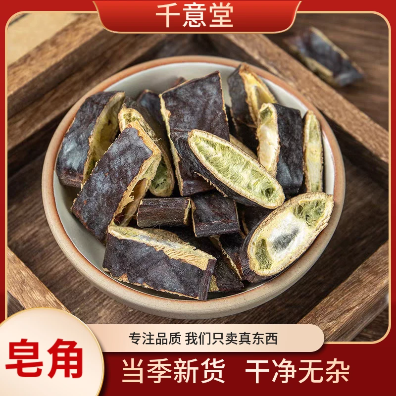 皂角 皂荚 精选皂角干净无杂自然晾晒精选品