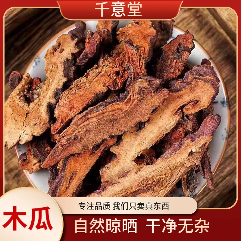 木瓜【能豆甄选】 精选皱皮木瓜 自然晾晒 干净无杂 可搭枸杞
