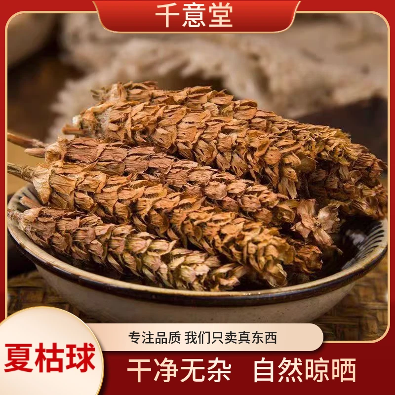 夏枯球 精选夏枯球干净无杂自然晾晒精选品质非枸杞
