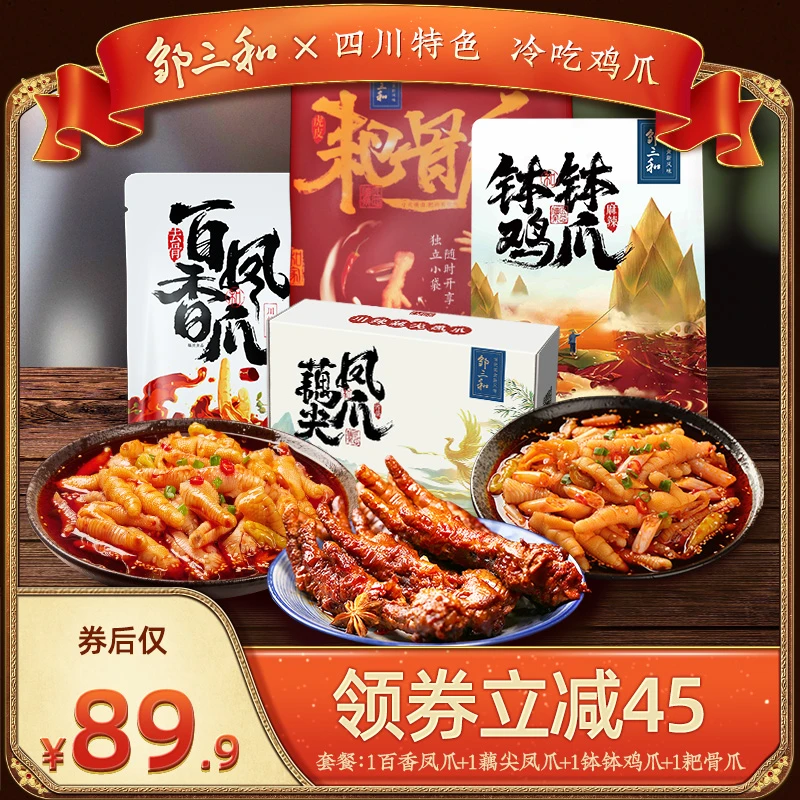 【美食源产】邹三和新人尝鲜鸡爪卤味零食凤爪组合冷吃即食1520g