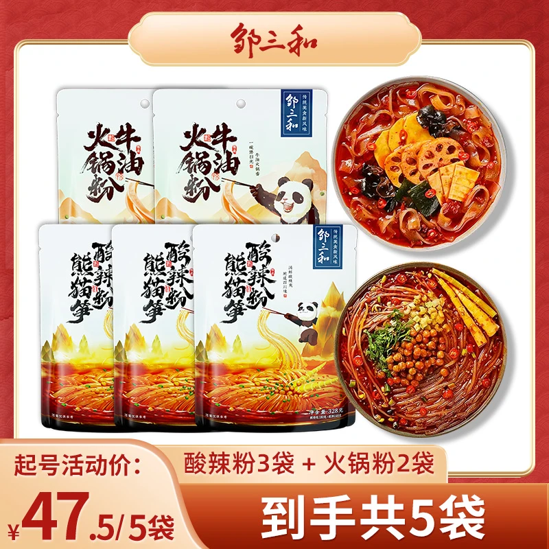【速食】邹三和酸辣粉红薯湿粉酸辣脆笋火锅宽粉四川传统组合1780g