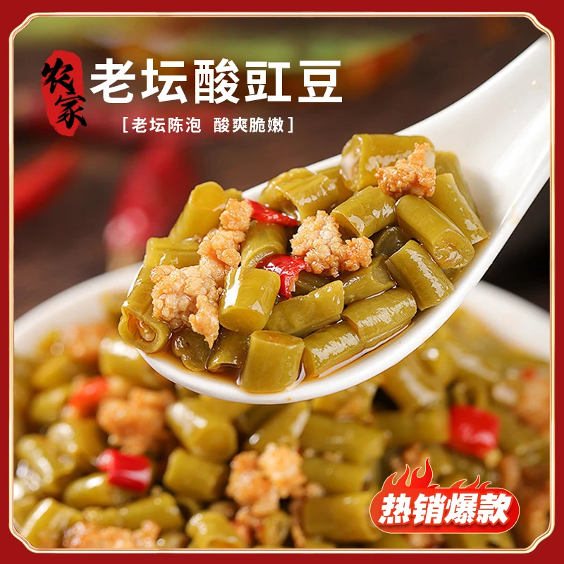 农家老坛发酵酸豆角泡菜酸脆虹豆贵州深山酸虹豆开胃菜下饭菜258g